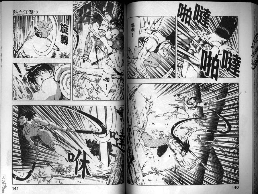 《热血江湖》第13卷 第71页