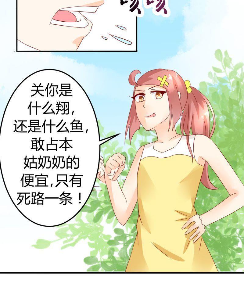 《我的身体里住了个神仙》13 第10页