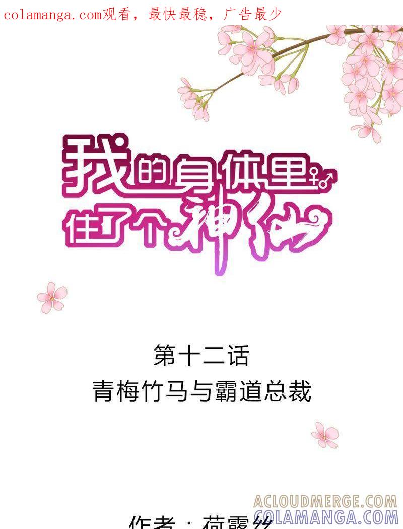 《我的身体里住了个神仙》13 第1页