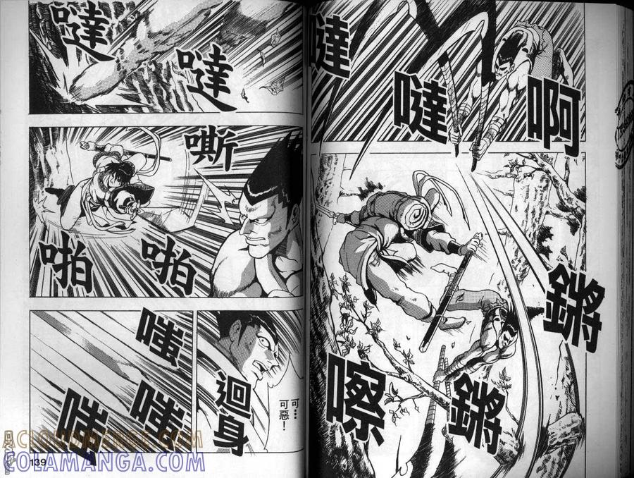《热血江湖》第13卷 第70页