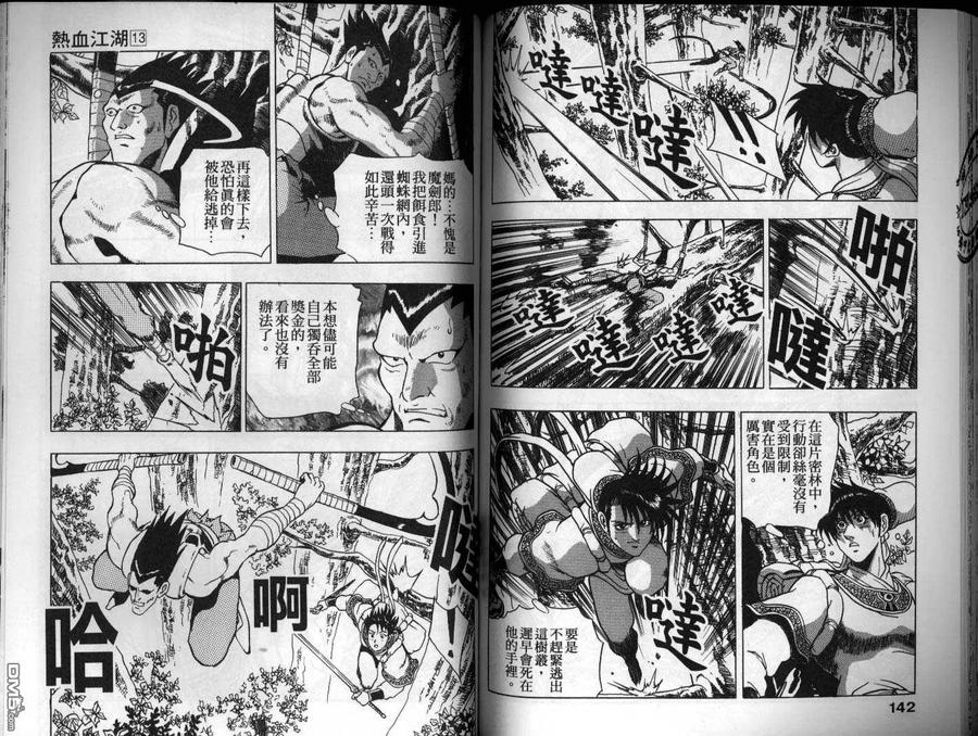 《热血江湖》第13卷 第72页