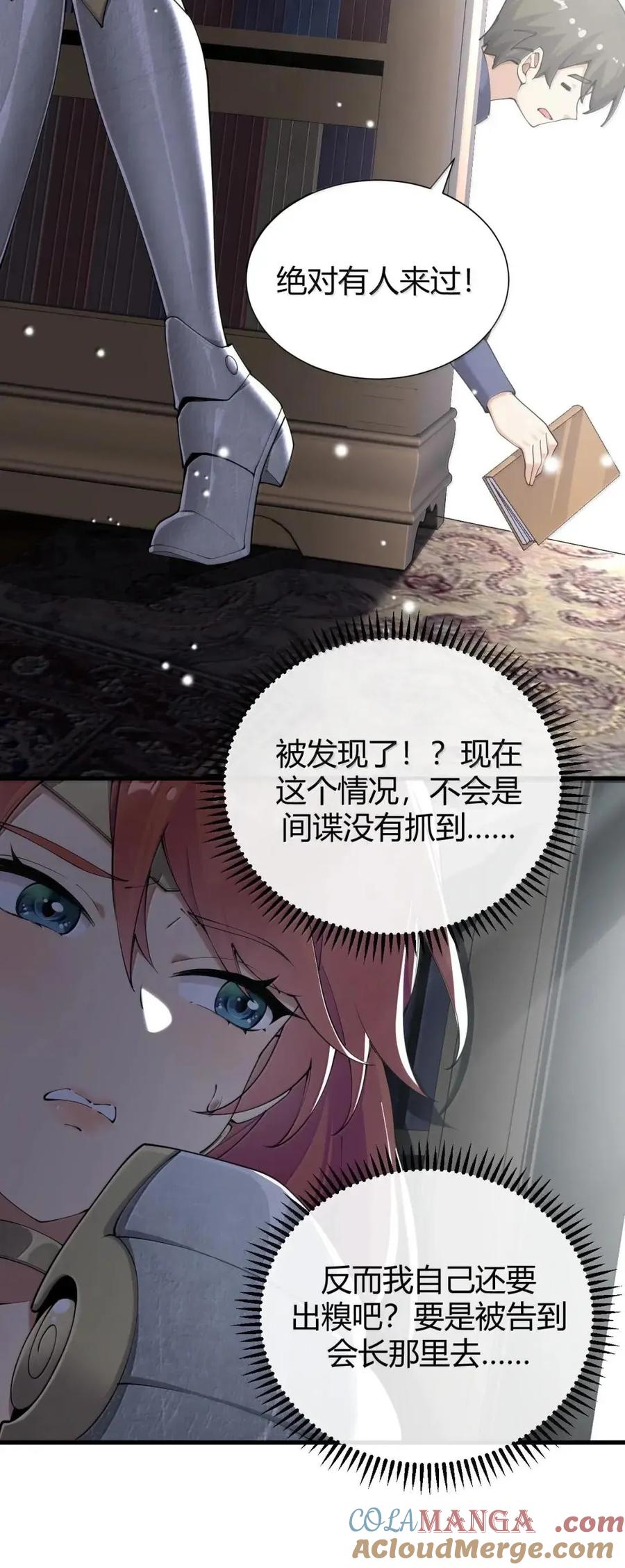 《圣女小姐请停止你的奇怪脑补!》135 芙蕾姆的布局 第31页