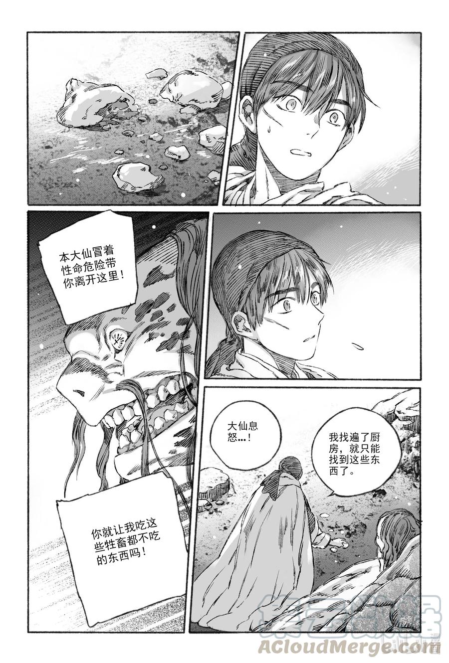 《若风之声》15 南海高真 第49页