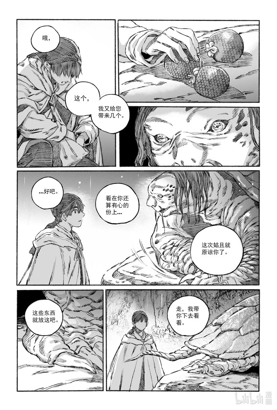 《若风之声》15 南海高真 第50页