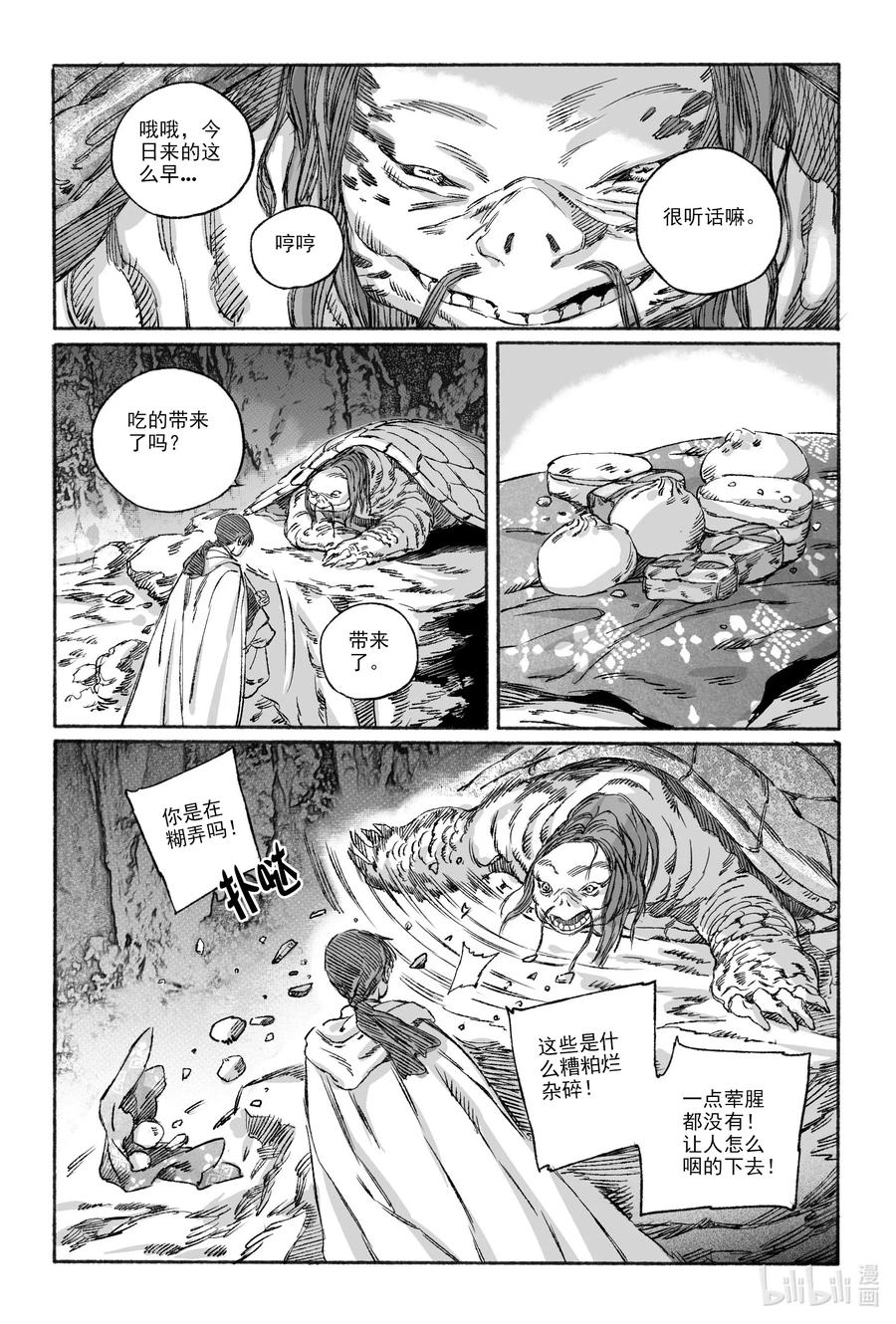 《若风之声》15 南海高真 第48页