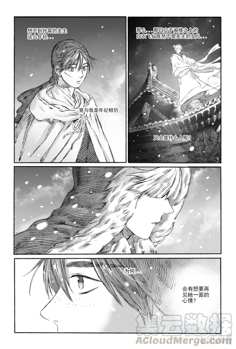 《若风之声》15 南海高真 第46页