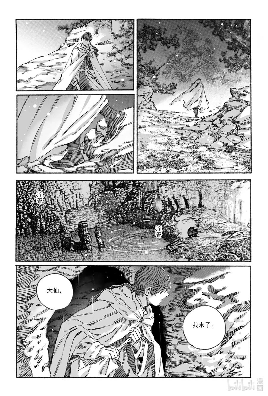 《若风之声》15 南海高真 第47页