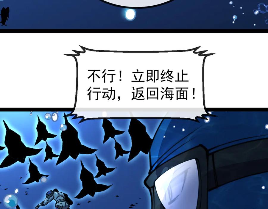神级升级系统 第154话 海底兽潮 第38页