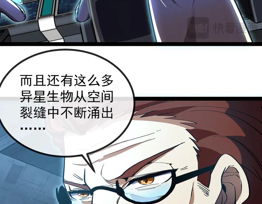 神级升级系统 第154话 海底兽潮 第31页