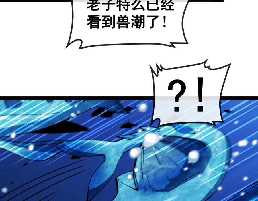神级升级系统 第154话 海底兽潮 第44页