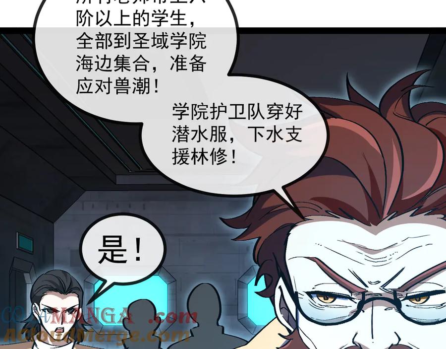 神级升级系统 第154话 海底兽潮 第33页
