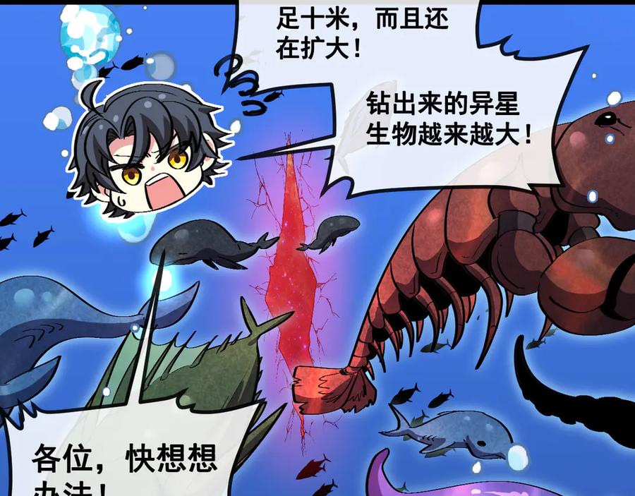 神级升级系统 第154话 海底兽潮 第23页