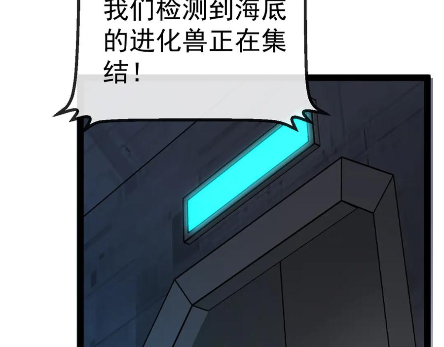 神级升级系统 第154话 海底兽潮 第27页