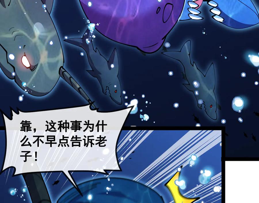 神级升级系统 第154话 海底兽潮 第42页