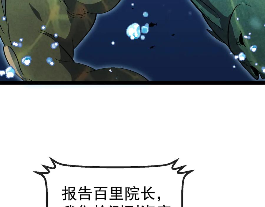 神级升级系统 第154话 海底兽潮 第26页