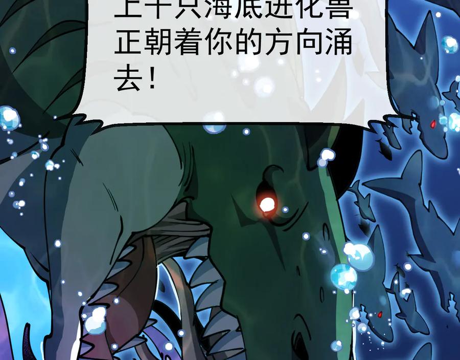 神级升级系统 第154话 海底兽潮 第40页