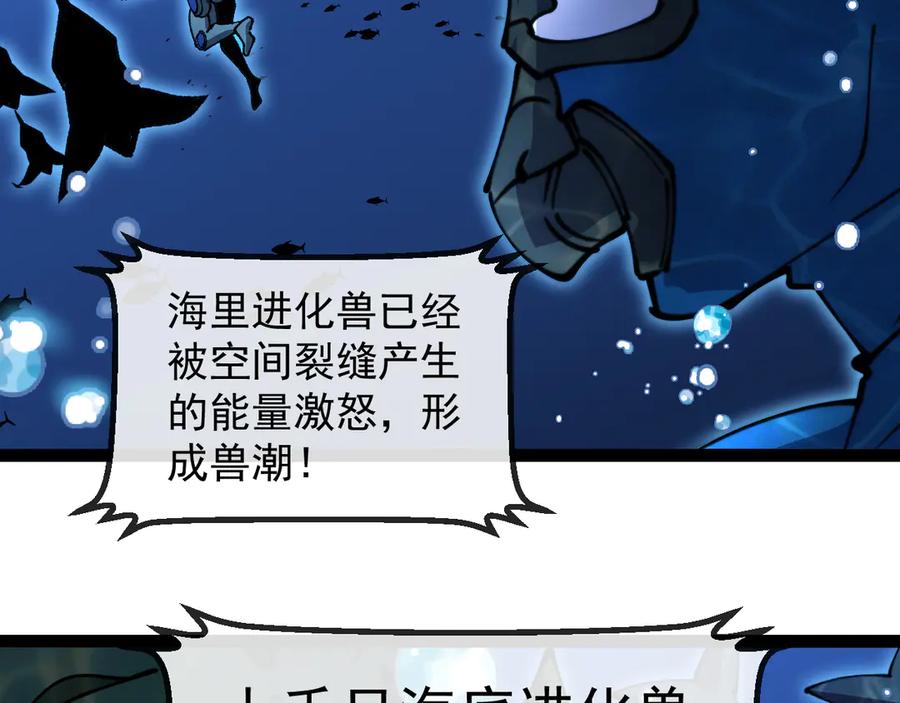 神级升级系统 第154话 海底兽潮 第39页