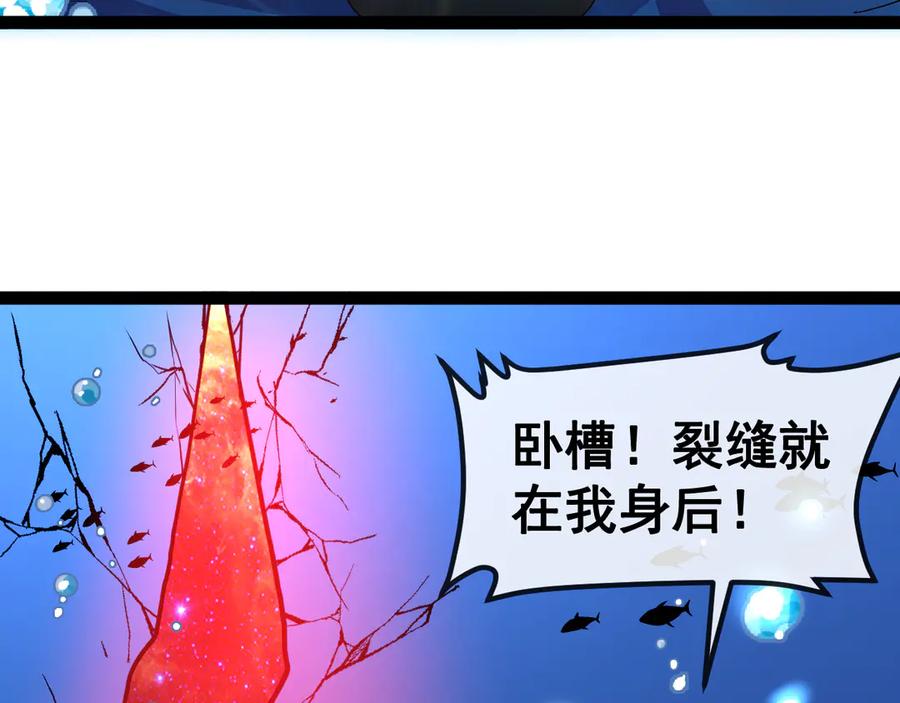 神级升级系统 第154话 海底兽潮 第20页