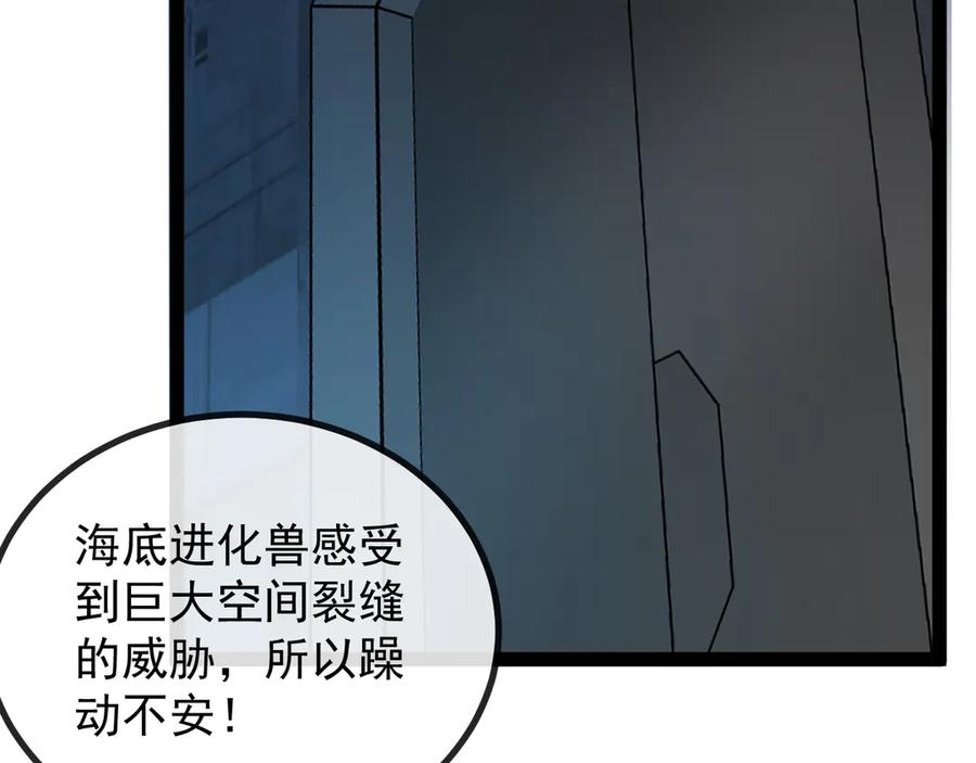 神级升级系统 第154话 海底兽潮 第28页