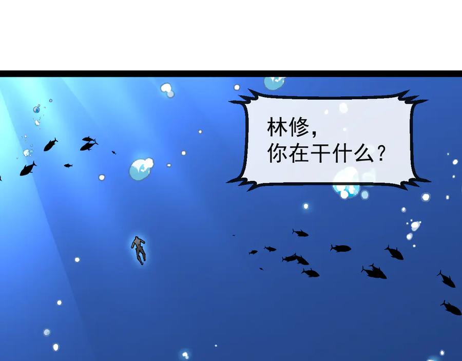 神级升级系统 第154话 海底兽潮 第36页