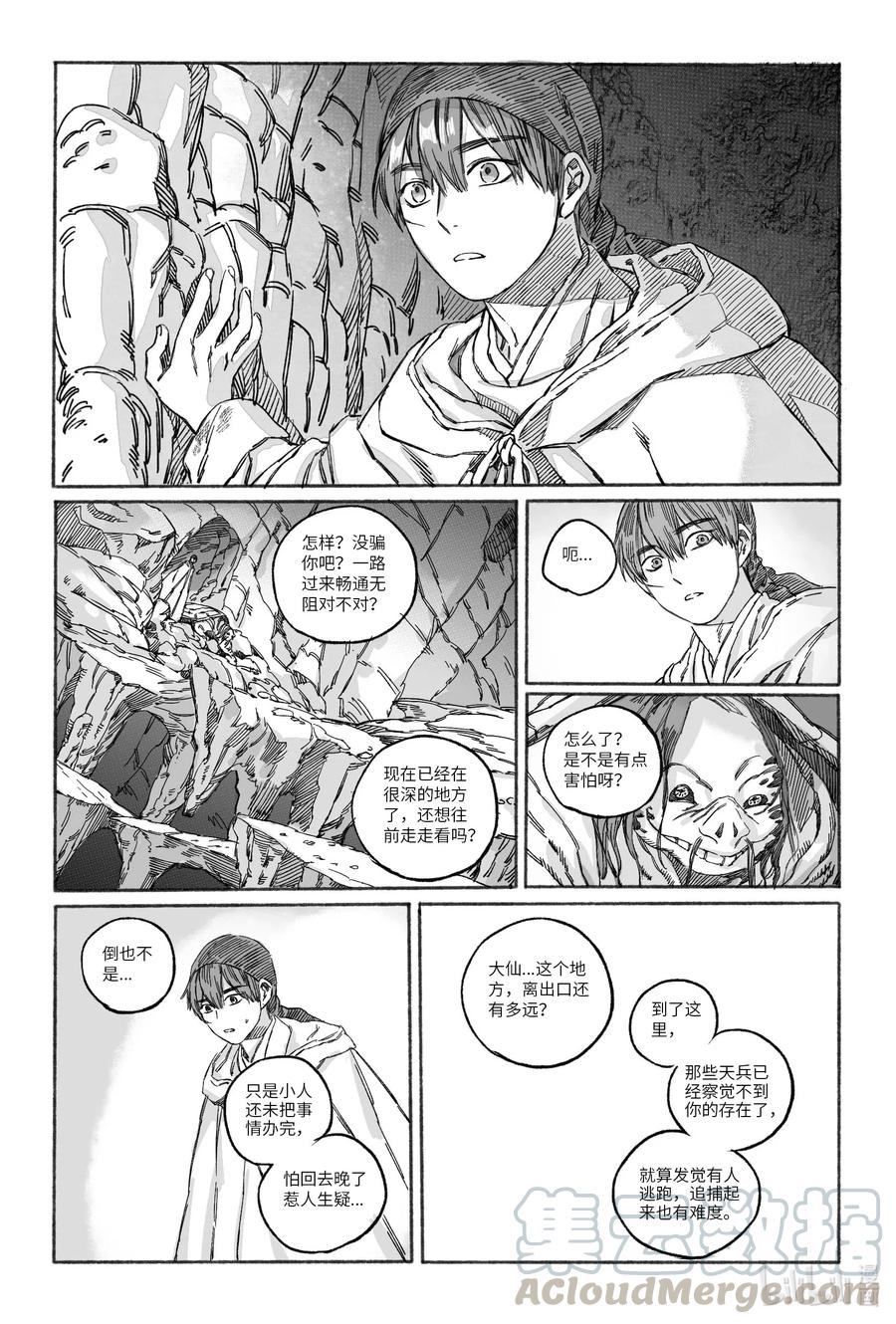 《若风之声》16 赤玉玫瑰 第7页