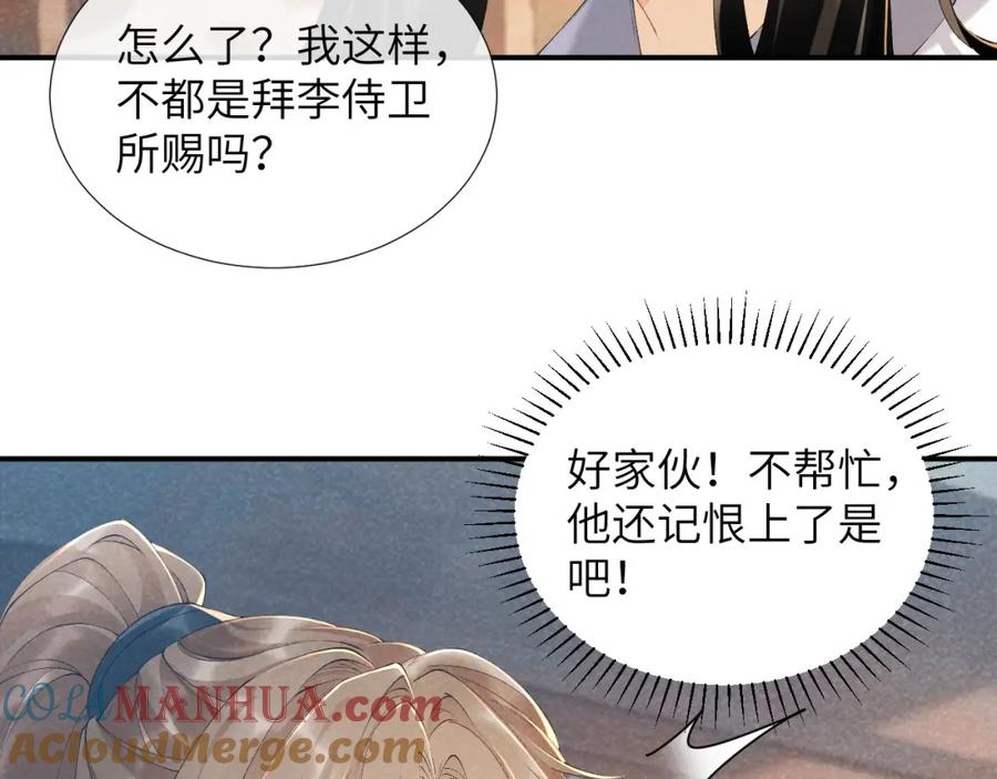 病态诱捕 第16话 解锁新体验 第9页