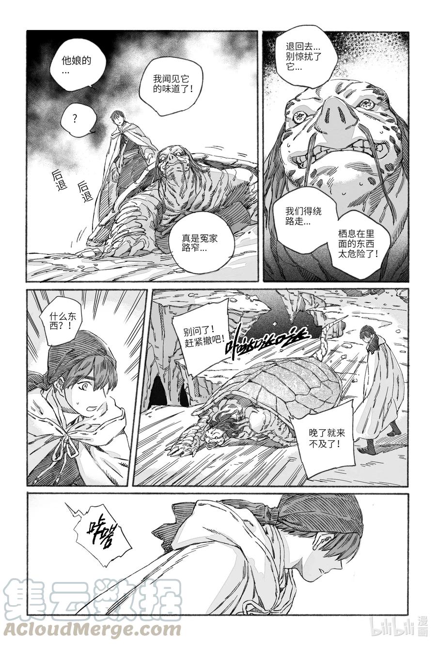 《若风之声》16 赤玉玫瑰 第10页