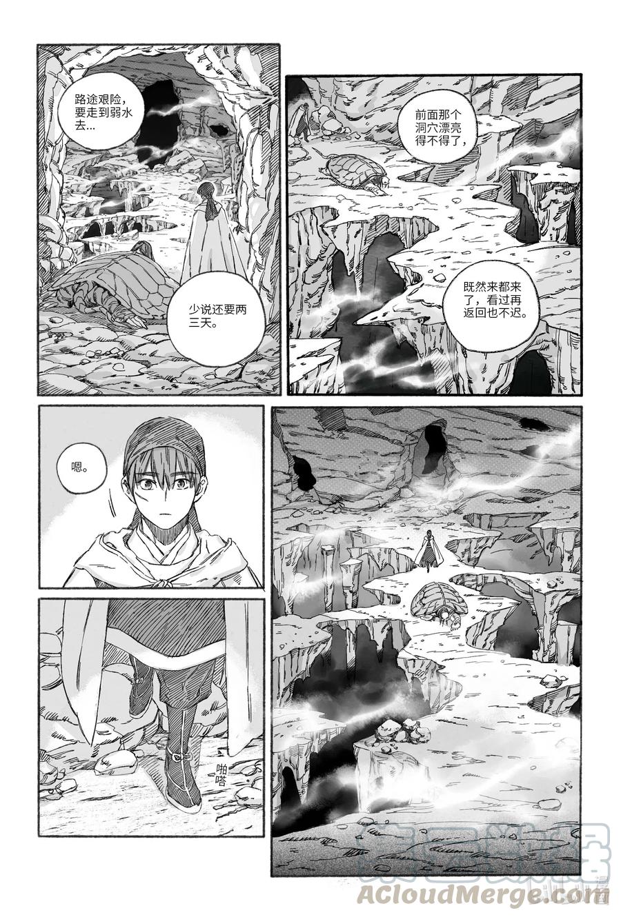 《若风之声》16 赤玉玫瑰 第8页