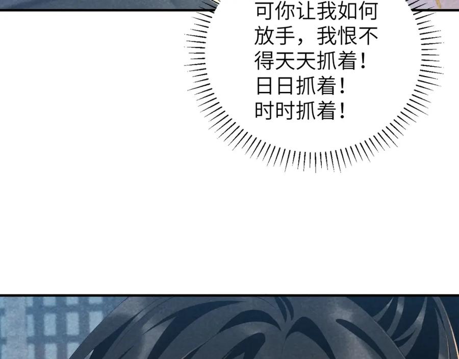 病态诱捕 第16话 解锁新体验 第7页