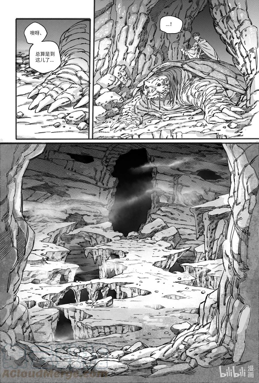 《若风之声》16 赤玉玫瑰 第6页
