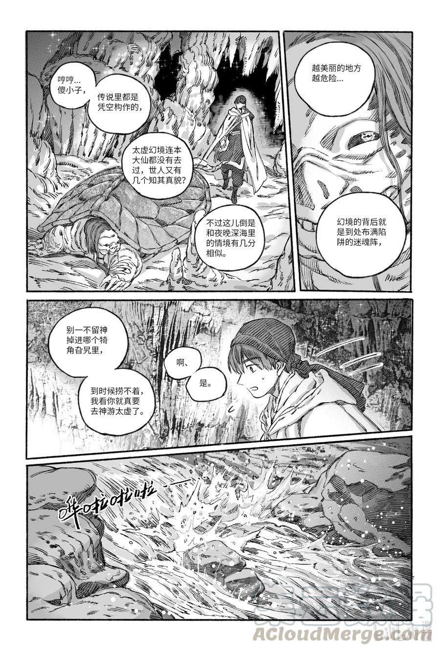《若风之声》16 赤玉玫瑰 第4页