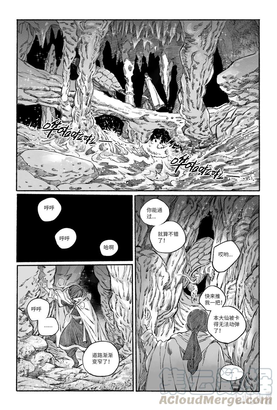 《若风之声》16 赤玉玫瑰 第5页