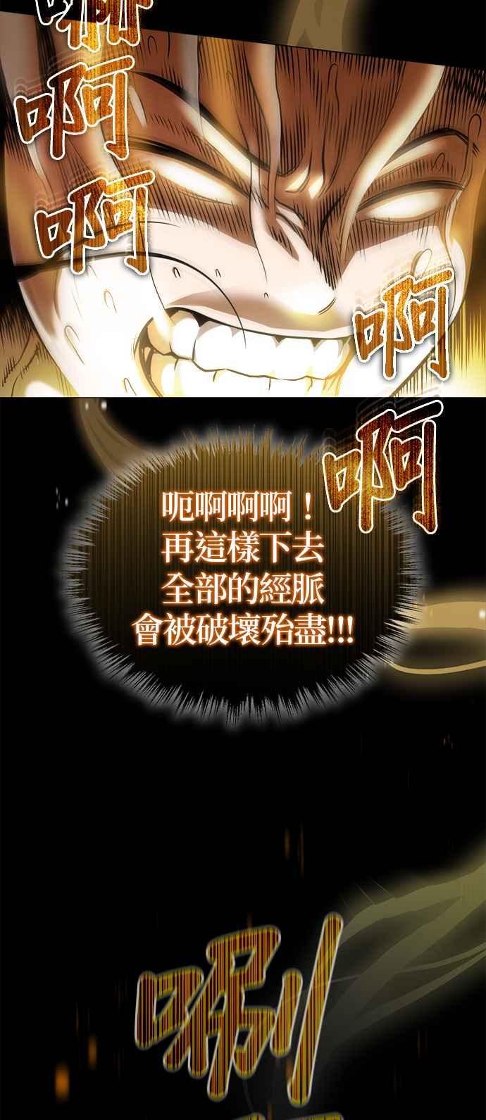 《魔道重生记》第17话 信誓旦旦 第39页