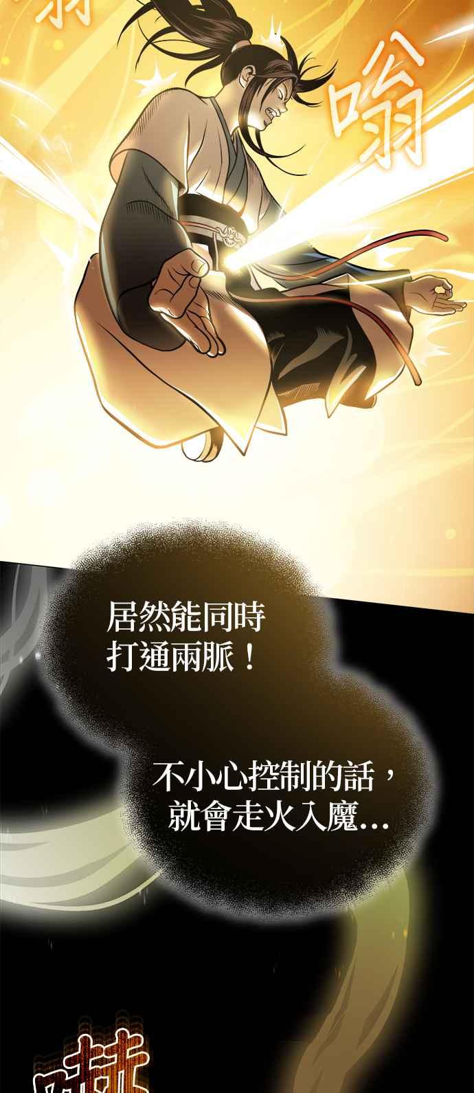 《魔道重生记》第17话 信誓旦旦 第38页