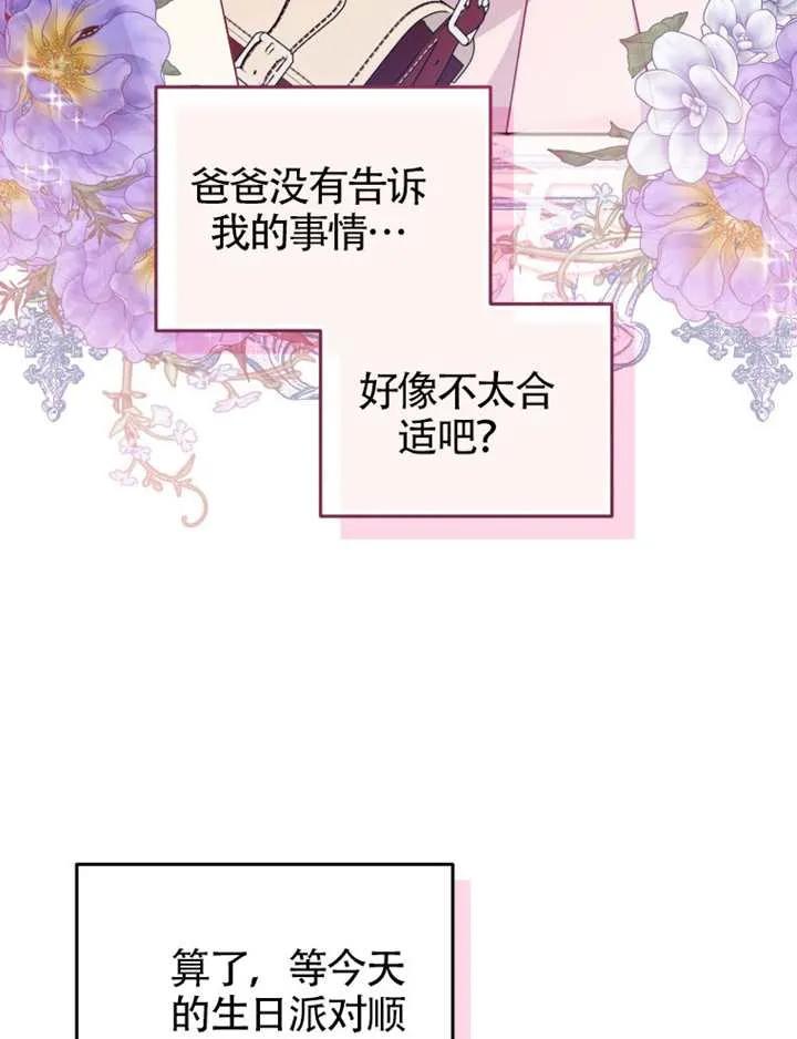 被恶棍们抚养中 K 第102话 第52页