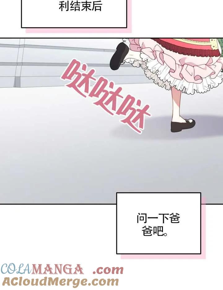 被恶棍们抚养中 K 第102话 第53页