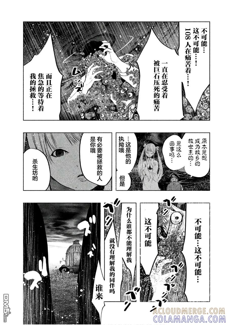 《当无火葬场的小镇里钟声鸣响时》第190话 怨念的漩涡 第11页