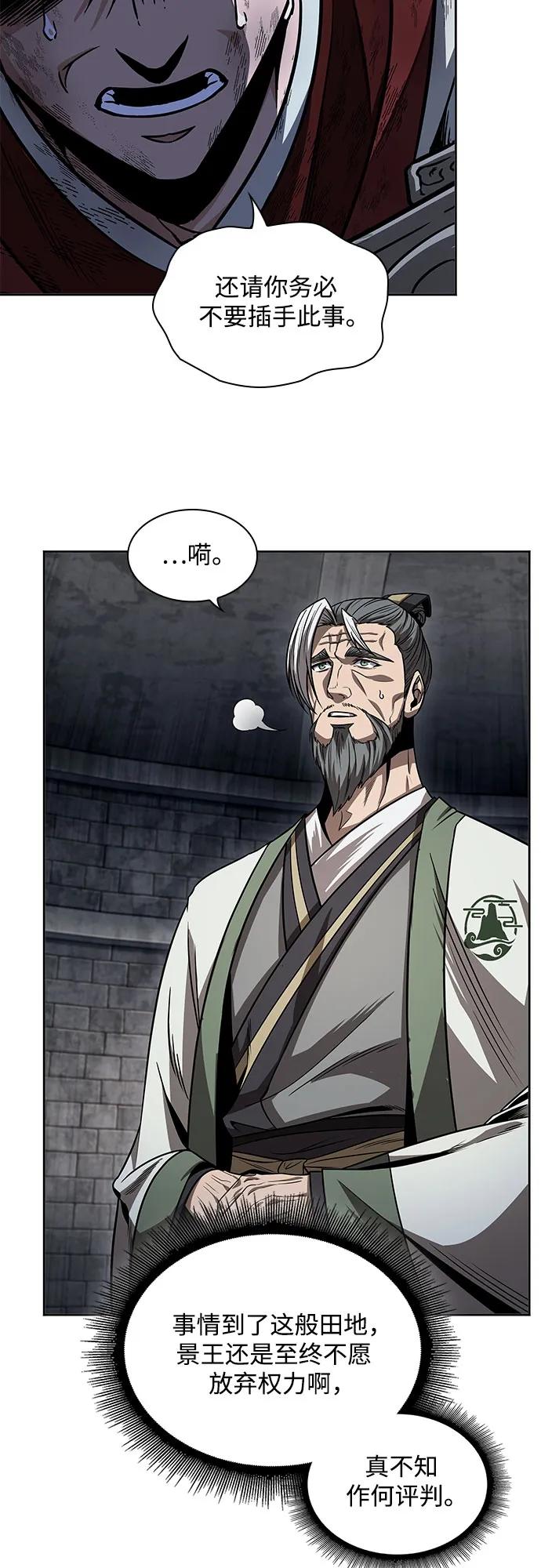 《某天成为魔神》214. 第73章 皇帝的随身护卫(2) 第56页