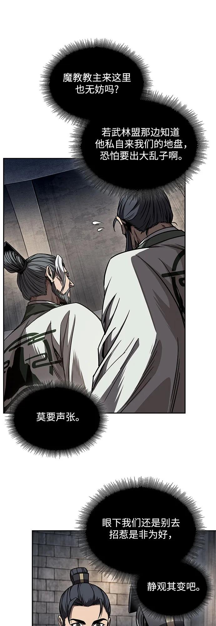 《某天成为魔神》214. 第73章 皇帝的随身护卫(2) 第18页