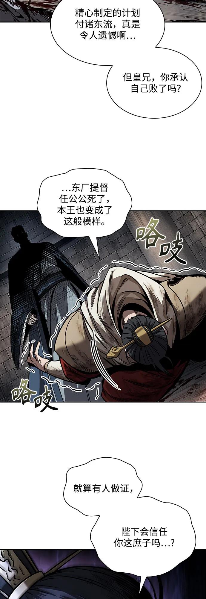 《某天成为魔神》214. 第73章 皇帝的随身护卫(2) 第53页