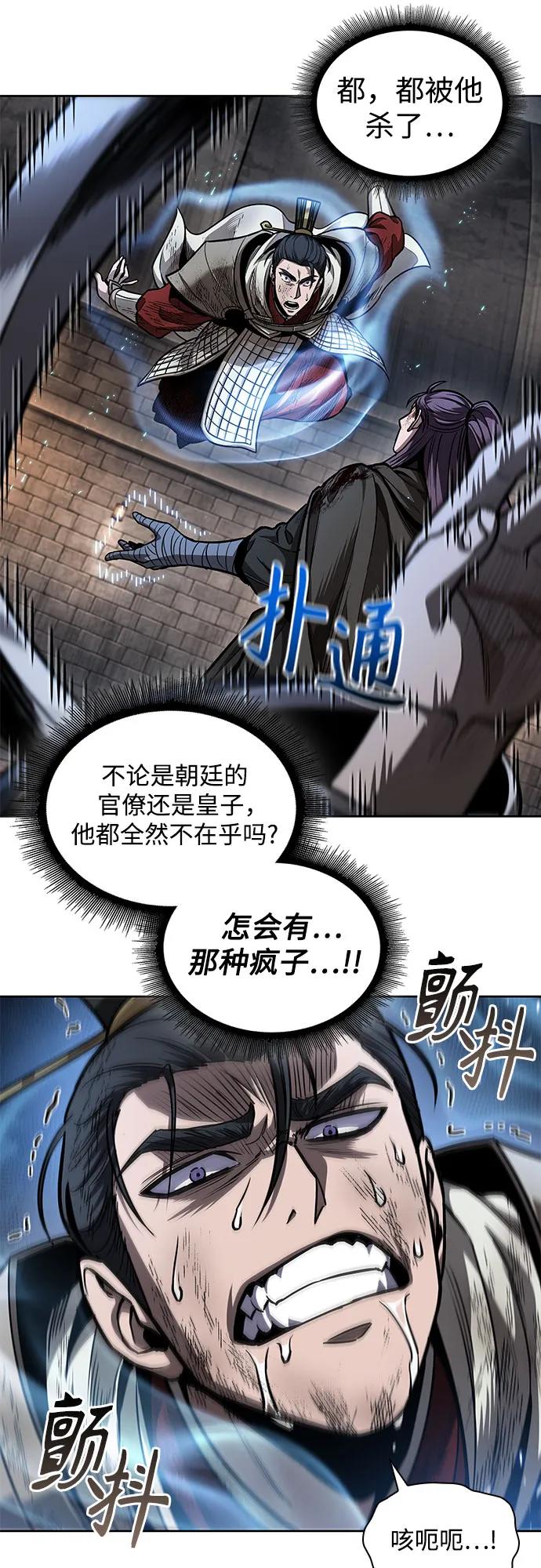 《某天成为魔神》214. 第73章 皇帝的随身护卫(2) 第44页