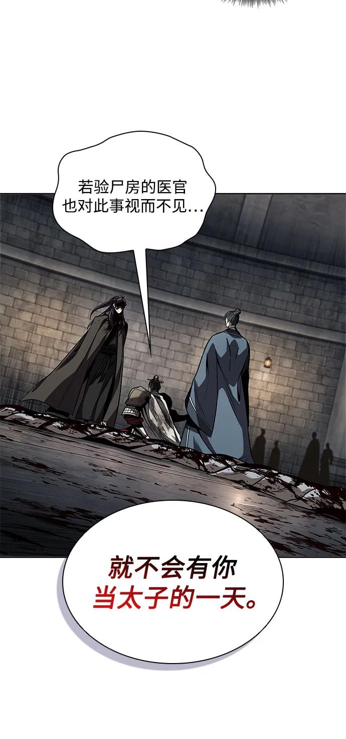 《某天成为魔神》214. 第73章 皇帝的随身护卫(2) 第57页