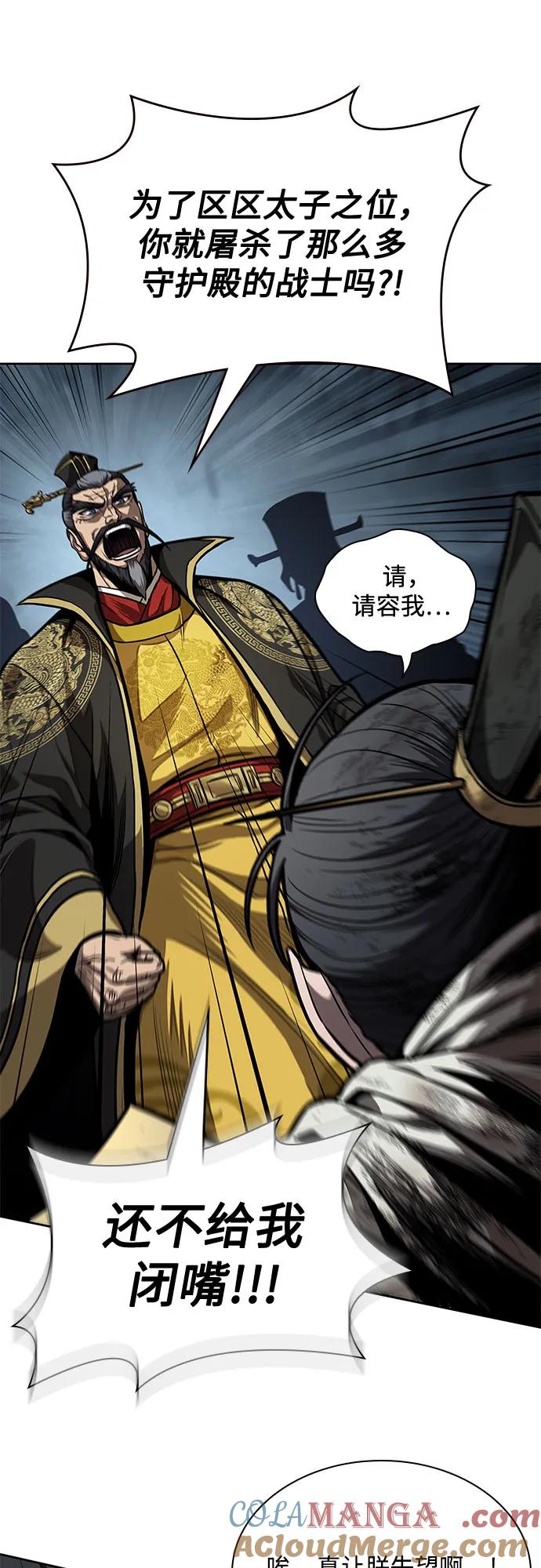 《某天成为魔神》215. 第73章 皇帝的随身护卫(3) 第25页
