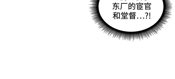 《某天成为魔神》215. 第73章 皇帝的随身护卫(3) 第21页