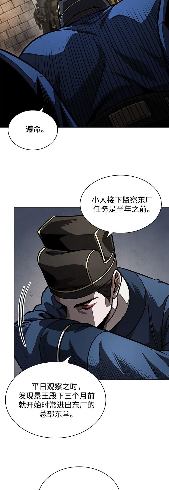 《某天成为魔神》215. 第73章 皇帝的随身护卫(3) 第23页