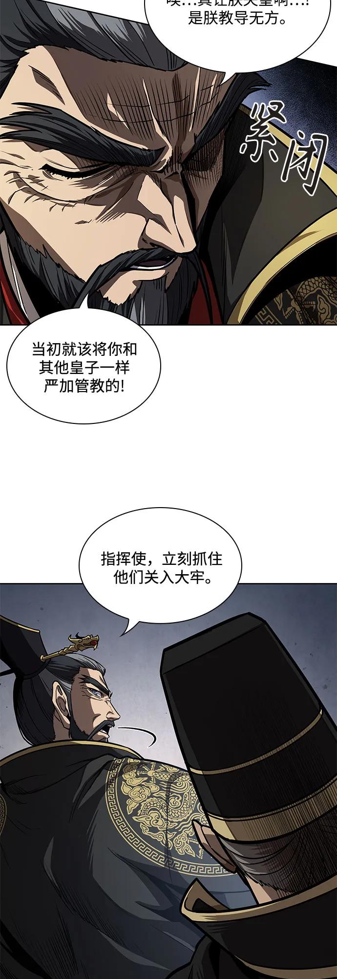 《某天成为魔神》215. 第73章 皇帝的随身护卫(3) 第26页
