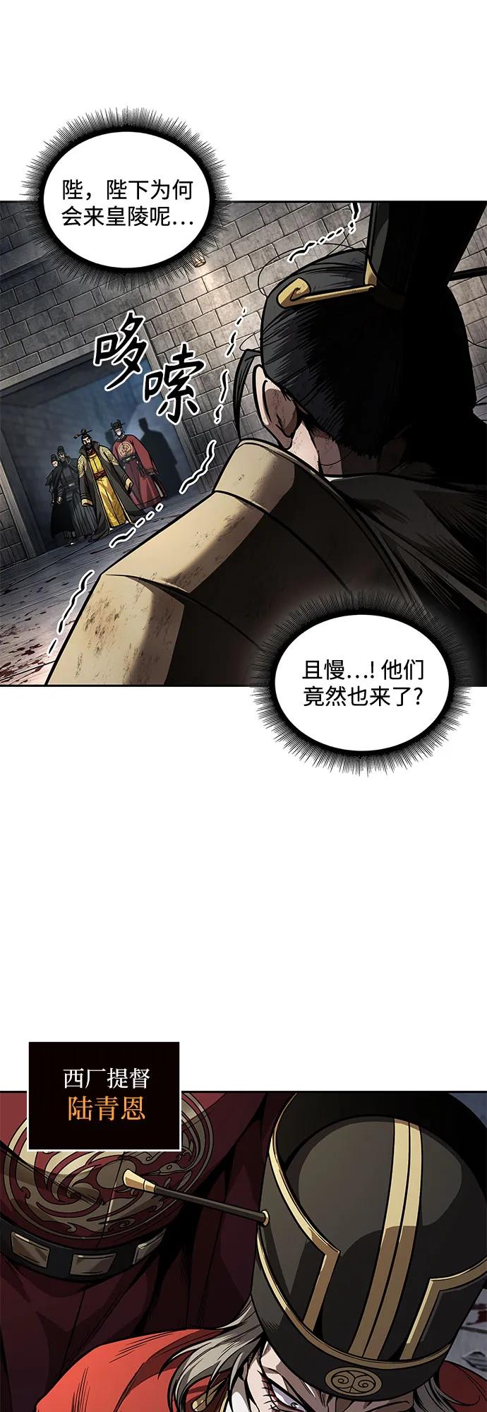 《某天成为魔神》215. 第73章 皇帝的随身护卫(3) 第5页