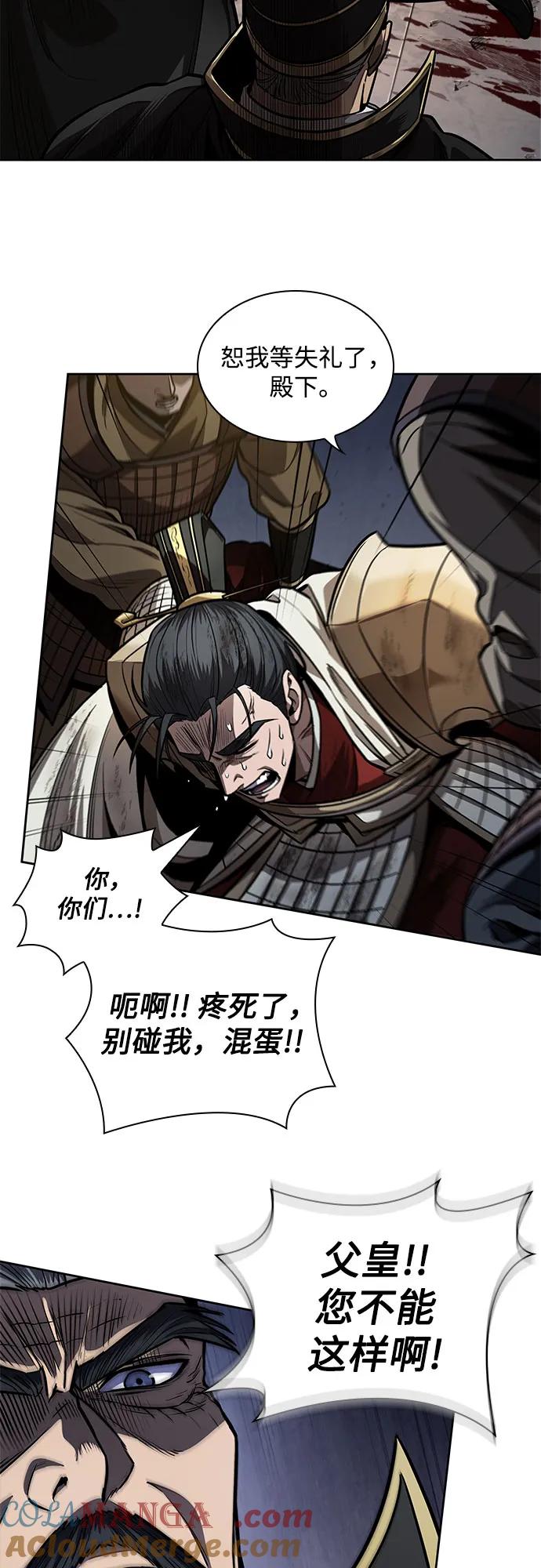 《某天成为魔神》215. 第73章 皇帝的随身护卫(3) 第34页