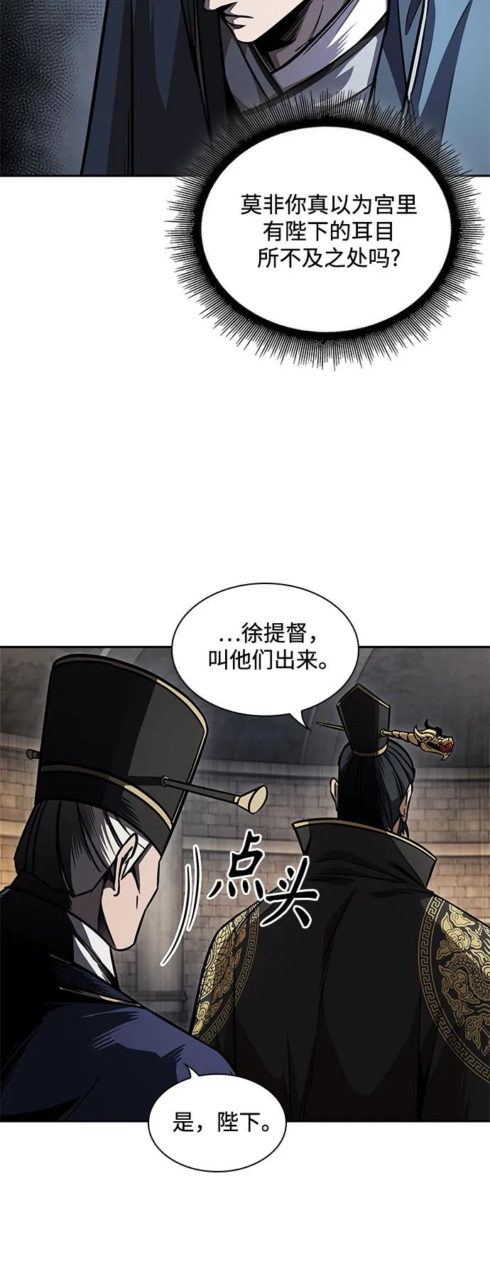 《某天成为魔神》215. 第73章 皇帝的随身护卫(3) 第18页