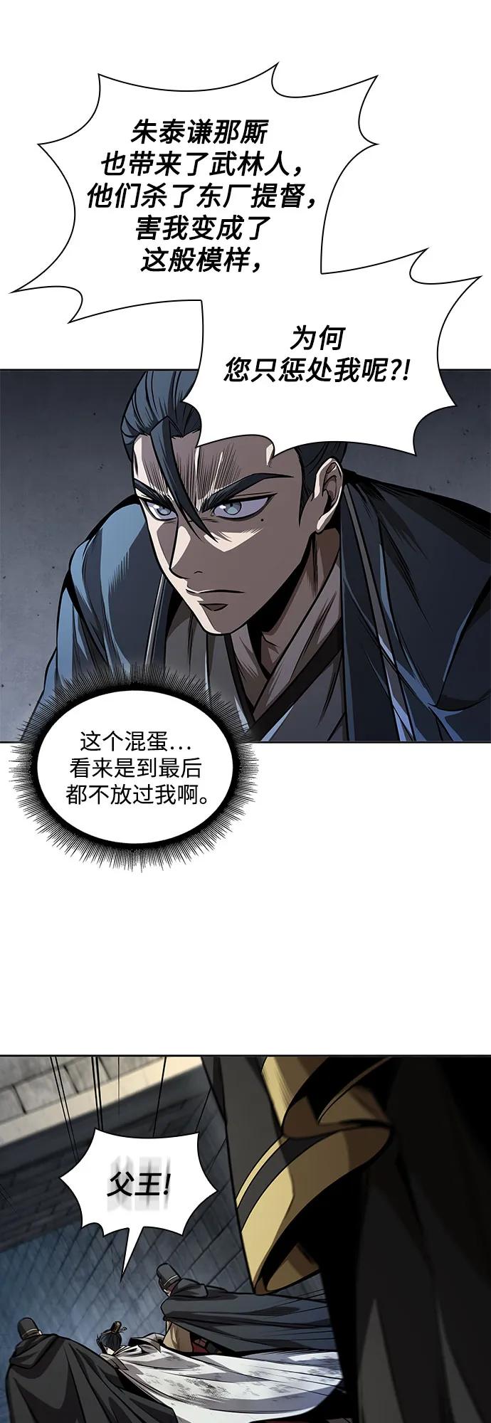 《某天成为魔神》215. 第73章 皇帝的随身护卫(3) 第36页